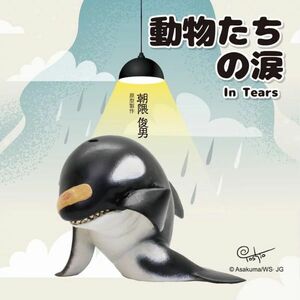 【超特価!!】台湾★即決♪ 正規品!! YENDER（研達） 朝隈俊男 ANIMAL LIFE 動物たちの涙 In Tears シャチ♪