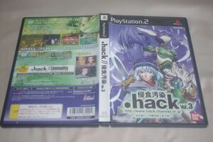 ▲PS2　.hack//　侵食汚染　Vol.3