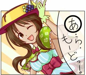 あ・ら・もーどっ！アイドルマスターシンデレラガールズ