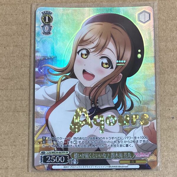 ヴァイスシュヴァルツ ラブライブ　国木田花丸　ヴァイス　願いが届くといいな♪ aqours