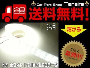 24V トラック 船舶 漁船用 爆光３列(900連球)基盤 カバー付 LEDテープライト 白色 ホワイト 蛍光灯 航海灯 5M 送料無料/4 