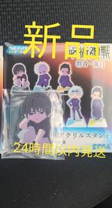 セガラッキーくじ 呪術廻戦 群青・落日 アクリルスタンド 伏黒甚爾①点のみ