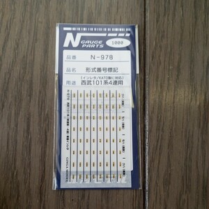 Nゲージ　銀河モデル　N-978　形式番号標記　西武101系4連用　未使用品