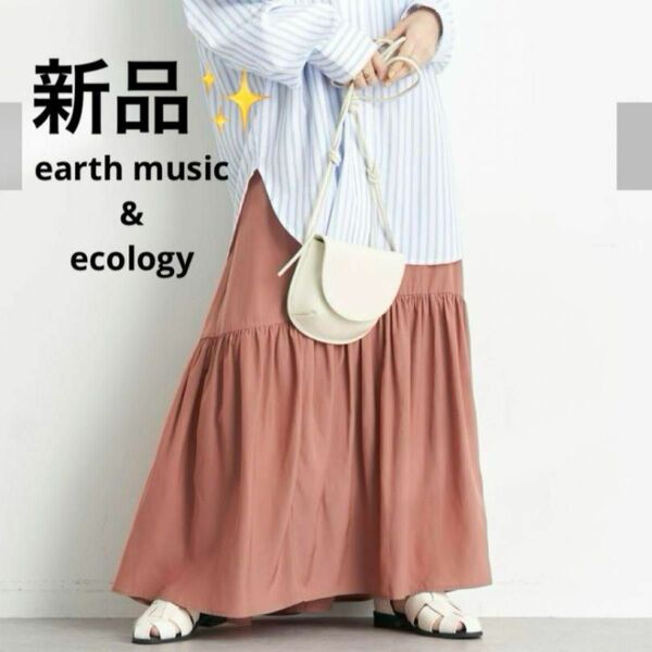 感謝sale 1201 新品　earth music&ecology ゆったり＆可愛いスカート　ロング　ギャザーボリュームスカート