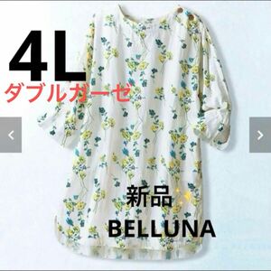 感謝sale 583 新品　BELLUNA ベルーナ⑮ ゆったり＆可愛いトップス　風が通り抜けるダブルガーゼプリントチュニック