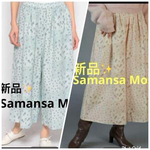 感謝sale 756 新品　SM2　ゆったり＆可愛いパンツ　スカーチョ　　花柄パッチワーク柄スカーチョ