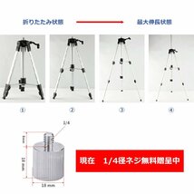 レーザー墨出し器用 エレベーター三脚 1200ｍｍ/レーザー用/三脚/大型アルミ三脚/測量用品/ 三脚_画像3