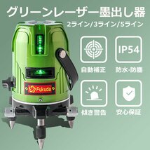 FUKADA 5ライン/グリーン レーザー墨出し器 レーザーレベル/フルライン測定器 /墨つぼ/地墨ポイ/本体+受光器+アルミ三脚(取手付タイプ)1.6m_画像2