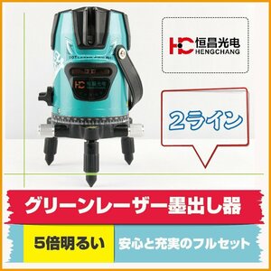 グリーンレーザー墨出し器2ライン/ 1地墨ポイント1垂直 1水平/ レーザーレベル/水平器/フルライン測定器 /地墨ポイント/建築/測量/測定