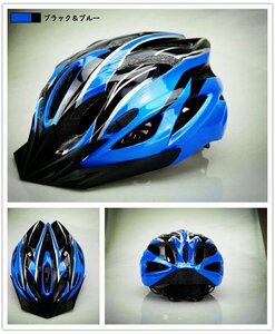 [送料無料]自転車ヘルメット ブルー＆ブラック　ヘルメット　大人用　ジュニア 自転車用品　自転車　軽量　ヘルメット　人気　安心　安全