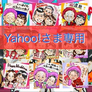 Yahoo!さま専用【手描き似顔絵】にがおえオーダー