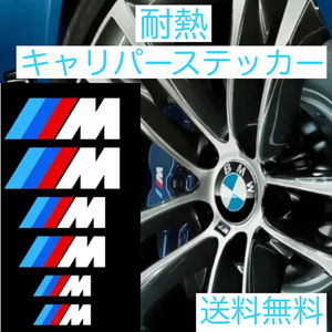 送料無料 BMW 耐熱 ブレーキキャリパー ステッカー (ホワイト系) Msport キャリパーステッカー デカール グッズ parts パーツ