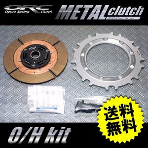 ORC クラッチ オーバーホールキット 309 フェアレディZ S30/S130