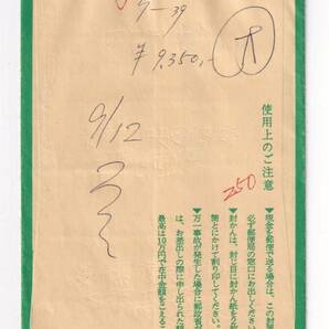 エンタイアNo.17 300,40,20円切手貼り 書留(7283カ) 封筒のみの画像2