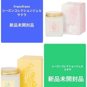 Francfranc シーズンコレクションジェル サクラ&ミモザ 新品未開封品