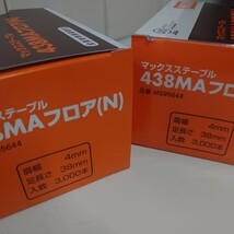 マックス フロアステープル 438MAフロア 2ケース　2個セット_画像3