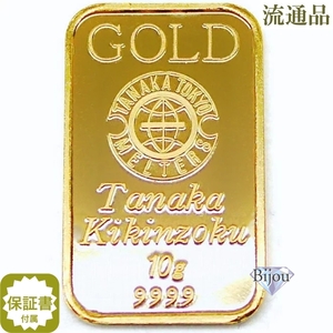純金 インゴット 24金 田中貴金属 10g K24 ゴールド バー .