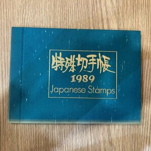 未使用※特殊切手帳 1980 1988 1989 三冊セット 抜け無し 額面合計7,569円 YN ABA2の画像8