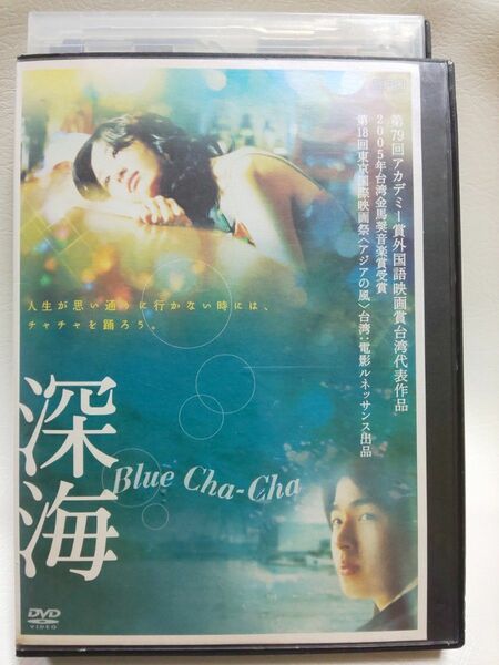 深海 Blue Cha-Cha('05台湾)DVD 送料無料