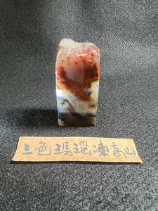中国の古い印材　「三色瑪瑙凍高山」サイズ約2.4×3.2㎝、高さ約6.5㎝