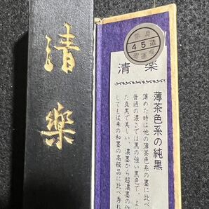 墨運堂の古い墨7丁 ※昭和44年（1969年）から昭和49年（1974年）に造られた墨です。（新品未使用品）の画像7