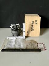 S-3＊茶道具＊鋳銅＊大角勲 作＊尚工舎＊有蓋ほう＊摸中国古銅器＊銅器＊酒器＊饕餮文＊古美術＊共箱共布＊平成七年記念品_画像9