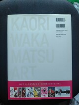 ワカマツカオリ作品集　KAORI WAKAMATSU ART BOOK PARCO出版_画像3