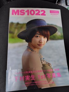 MS1022 下村実生　写真集　フェアリーズ　Fairies