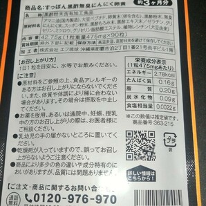 3ヶ月分 すっぽん黒酢無臭にんにく卵黄 シードコムス 大豆ペプチド 亜麻仁油賞味期限 2026.05の画像2