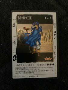 賢者(Ⅲ) ドラゴンクエストカードゲーム　ドラクエ　カードゲーム　ドラゴンクエストⅢ カードダス　