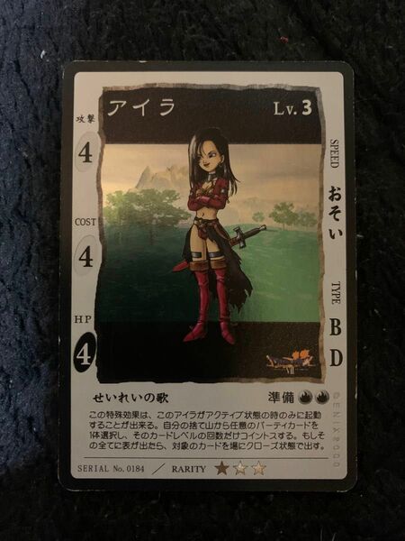 アイラ　ドラゴンクエストカードゲーム　ドラクエ　カードゲーム　ドラゴンクエストⅦ レア　R