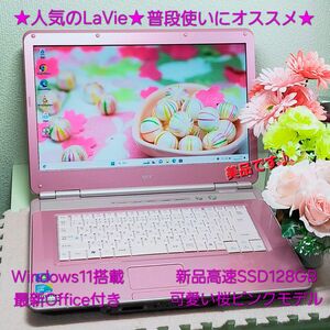 ★美品★普段使いにオススメ★可愛い桜ピンク色★新品高速SSD搭載★Office付き★LaVie LL550/VG6P★