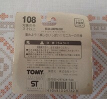 トミカNo.108 No.109 【2個】BP版 ハイラックスキャンピングカー 赤TOMY/バヤリースイベントカー 赤TOMY　当時物_画像3