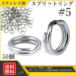 スプリットリング #5 外径8mm 50個 セット ステンレス製 平打ち 高強度 トラウト 管釣り 海釣り バス釣り ジギング f235i-#5