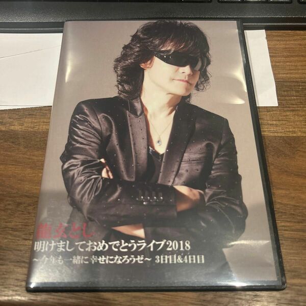 toshl DVD あけましておめでとうライブ2018 3日目&4日目