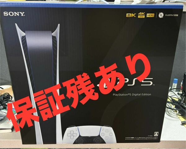 PlayStation 5 PS5 デジタルエディション　ドライブ非搭載