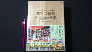 『懐かしのせんだい・みやぎ映像集 昭和の情景 続昭和の情景』DVD2巻セット+CD●仙台放送●検)バラエティドキュメンタリー仙台宮城