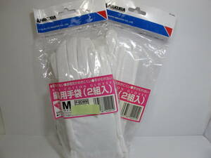 Hakuba White Cotton Glove ハクバ写真産業 編集用手袋 Mサイズ（２組入り） ２パック