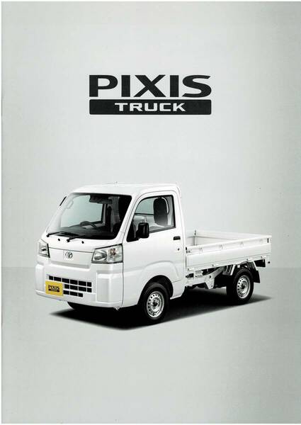 ■　トヨタ　ピクシス　トラック　カタログ+OP　2021年12月　■