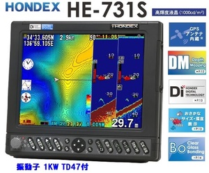 在庫あり HE-731S 1KW 振動子 TD47 10.4型 GPS魚探 ヘディング接続可能 HONDEX ホンデックス 