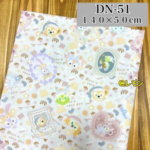 【DN-51】ダッフィーフレンズ/140×50cm★生地・布