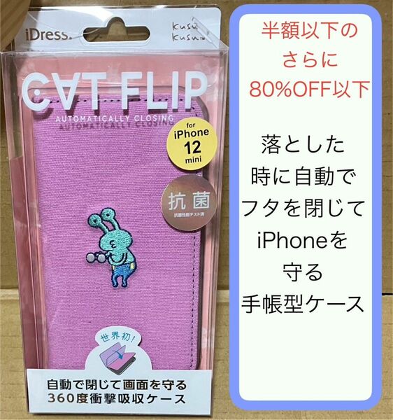 iPhone12 mini用 手帳型ケース ピンク