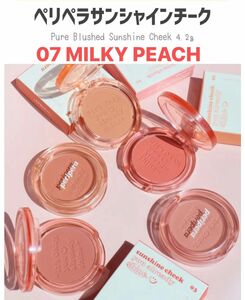 ペリペラ　ピュアブラッシュドサンシャインチーク　07 MILKY PEACH 