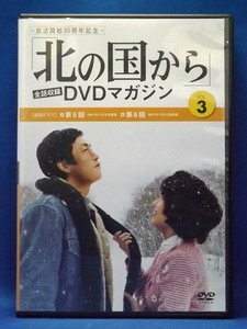 80_5301 北の国から DVDマガジン VOL.3 田中邦衛 吉岡秀隆 中嶋朋子 岩城晃一 原田美枝子