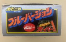 ●ポピニカ ●仮面ライダー スーパー１　ブルーバージョン　送料６００円　超合金 _画像5