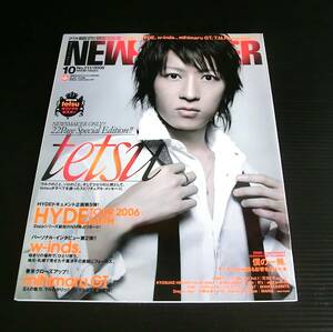 ニューズメーカー NEWSMAKER 2006年10月号◆tetsu HYDE w-inds◆中古本