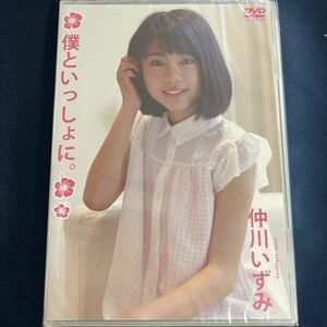 ★特価品☆ 【DVD】 仲川いずみ 僕といっしょに。 / Little Princess 正規品 新品 アイドル イメージ