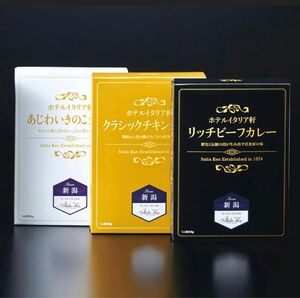 レトルトカレー　ホテルイタリア軒　3個入りセット　化粧箱付き