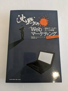 ●沈黙のWebマーケティング●Webマーケッター ボーンの激闘●本●Webマーケター