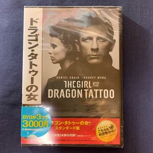 【未開封】DVD『ドラゴン・タトゥーの女』ダニエル・クレイグ　ルーニー・マーラ　クリストファー・ブラマー